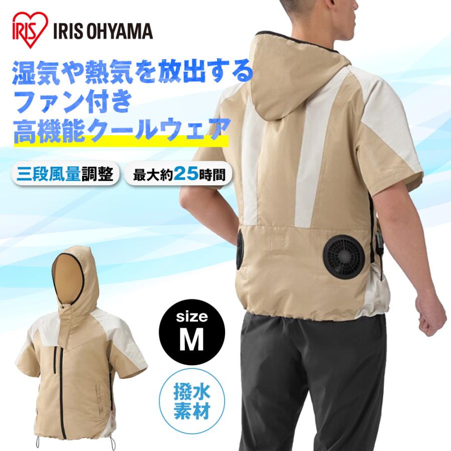 アイリスオーヤマ クールウェアOUTDOORセット 半袖 フード有 空調