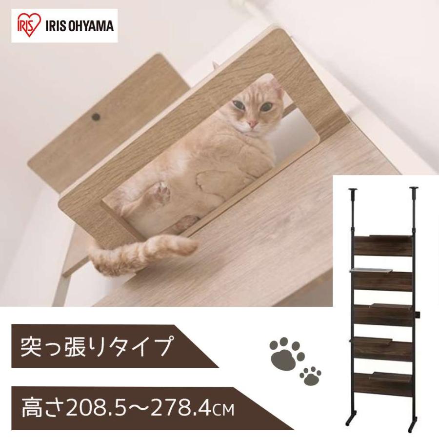 【美品】アイリスオーヤマ 突っ張り型キャットステップ 　ウォールナット アイリスオーヤマ キャットステップ 高さ208.5〜278.4cm [ペット 猫