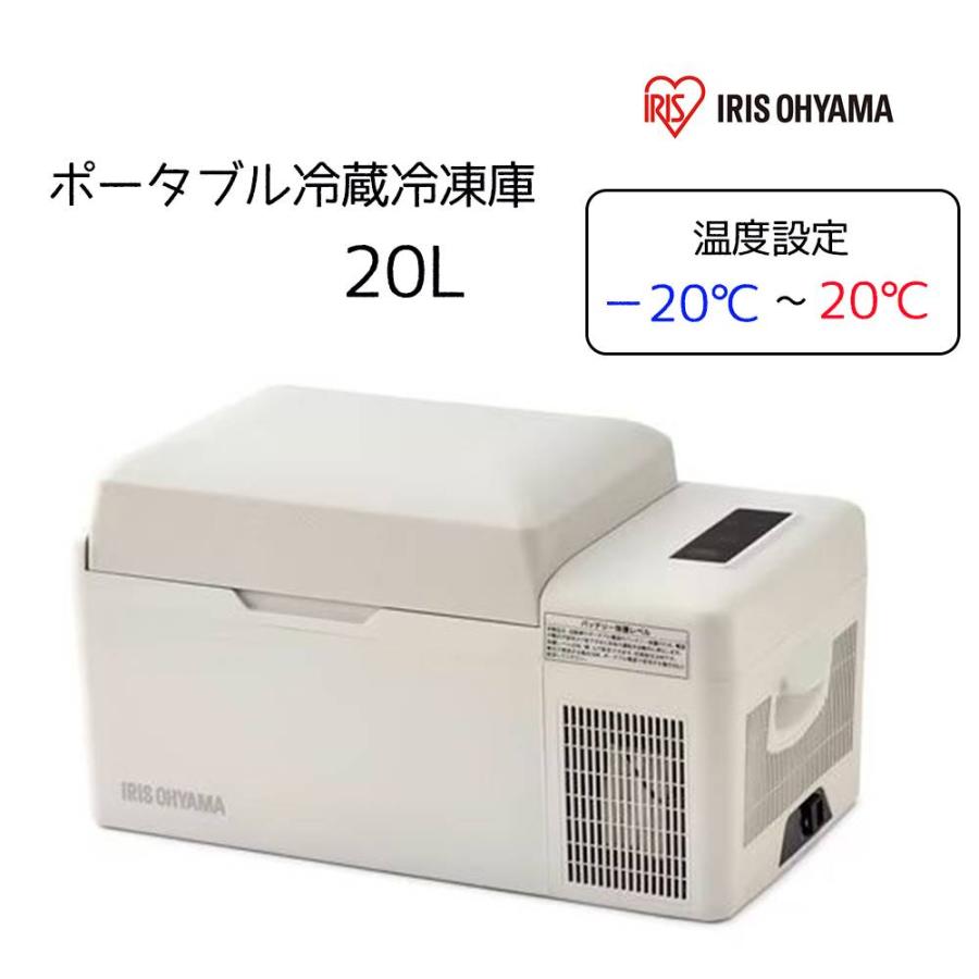 アイリスオーヤマ ポータブル冷蔵冷凍庫 20L [キャンプ アウトドア