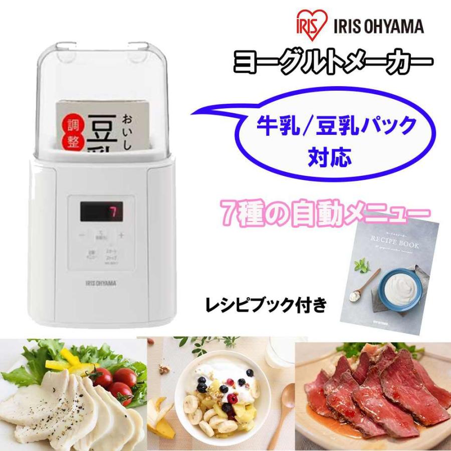 アイリスオーヤマ ヨーグルトメーカー [発酵食品 低温調理 甘酒 塩麹