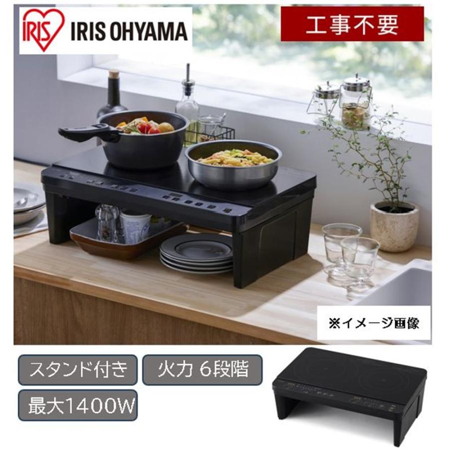 アイリスオーヤマ 2口IHコンロスタンド付き ブラック [キッチン アイリスオーヤマ 2口IHコンロスタンド付き ブラック [キッチン
