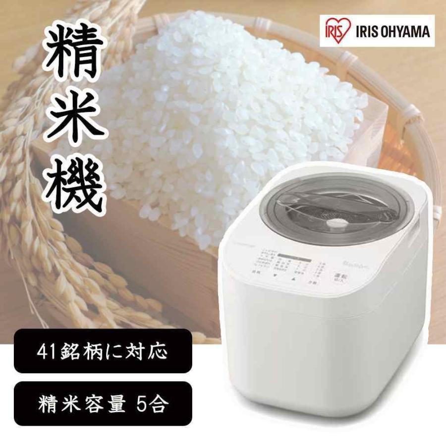 アイリスオーヤマ 精米機 1〜5合 [玄米 白米 無洗米 3ぶづき 5ぶづき 7