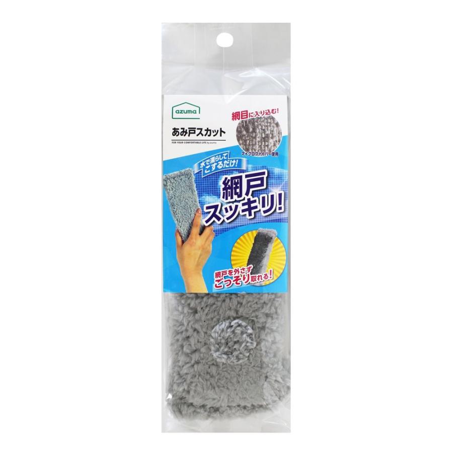 アズマ工業 あみ戸スカット [掃除用品 網戸 油汚れ 水だけ エアコン