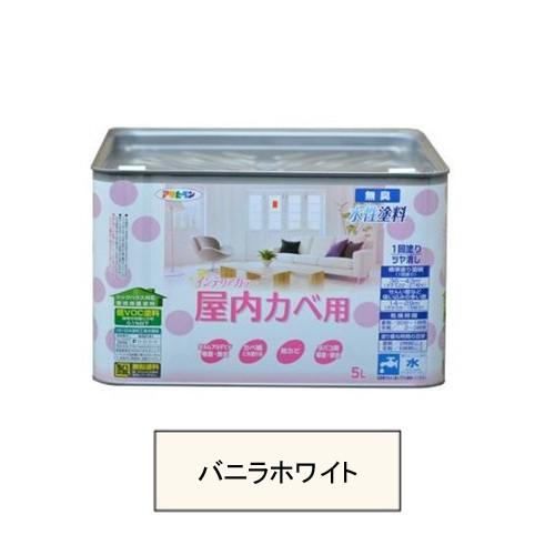 アサヒペン 水性塗料・NEW水性インテリアカラー屋内カベ用（バニラホワイト） 【5L】｜yamakishi