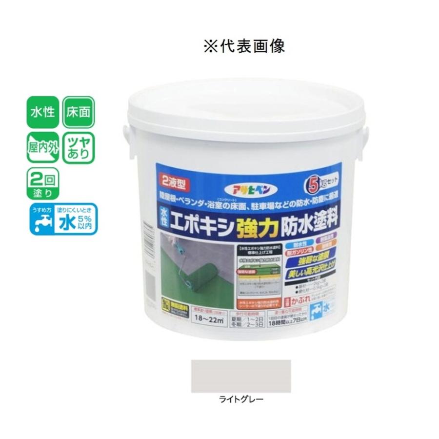 アサヒペン 水性2液型エポキシ強力防水塗料 ライトグレー 5kg 爆買