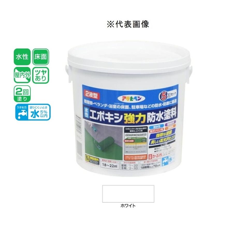 アサヒペン 水性2液型エポキシ強力防水塗料 ホワイト 5kg 爆買