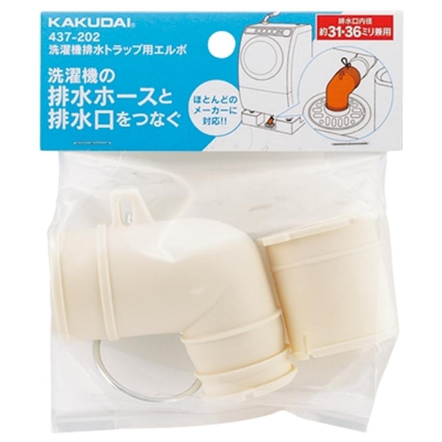 カクダイ（KAKUDAI） 洗濯機排水トラップ用エルボ 437-202 爆買