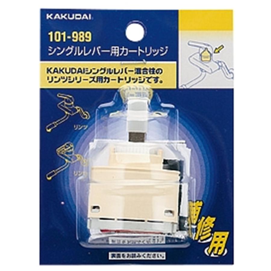 カクダイ（KAKUDAI） シングルレバー用カートリッジ 101-989 爆買