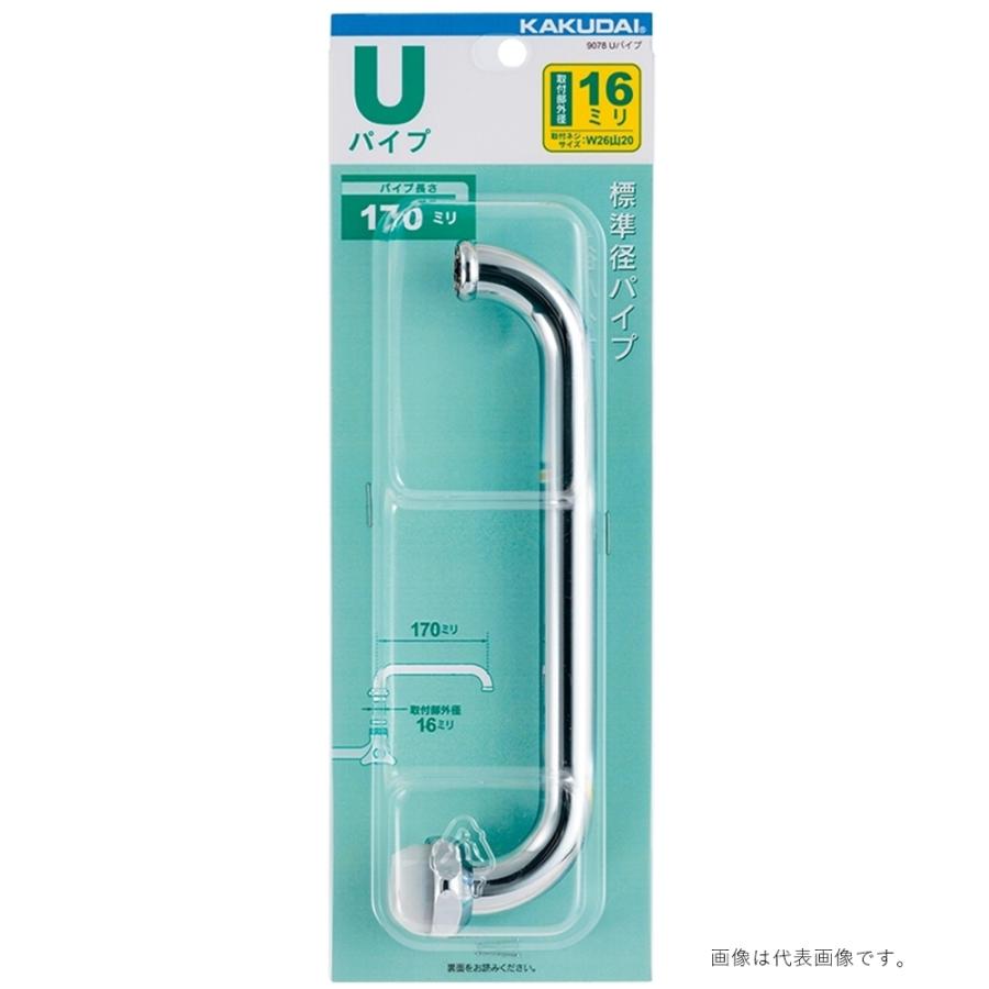 カクダイ（KAKUDAI） Uパイプ 170mm [水栓 補修] 907-805 爆買