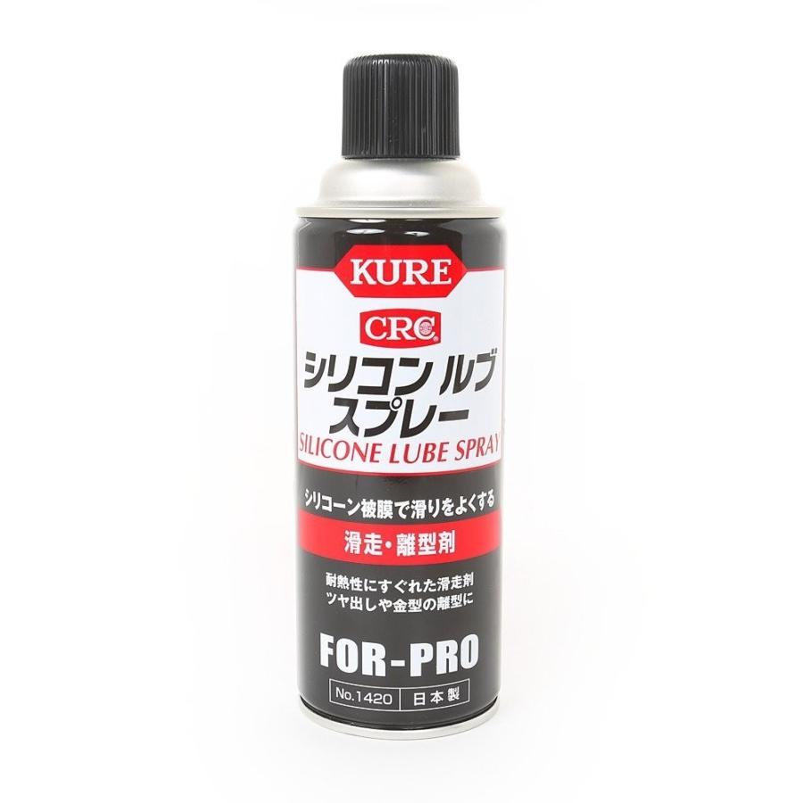KURE 呉工業 シリコンルブスプレー 420ml [滑走 離型剤] NO1420 (420ML