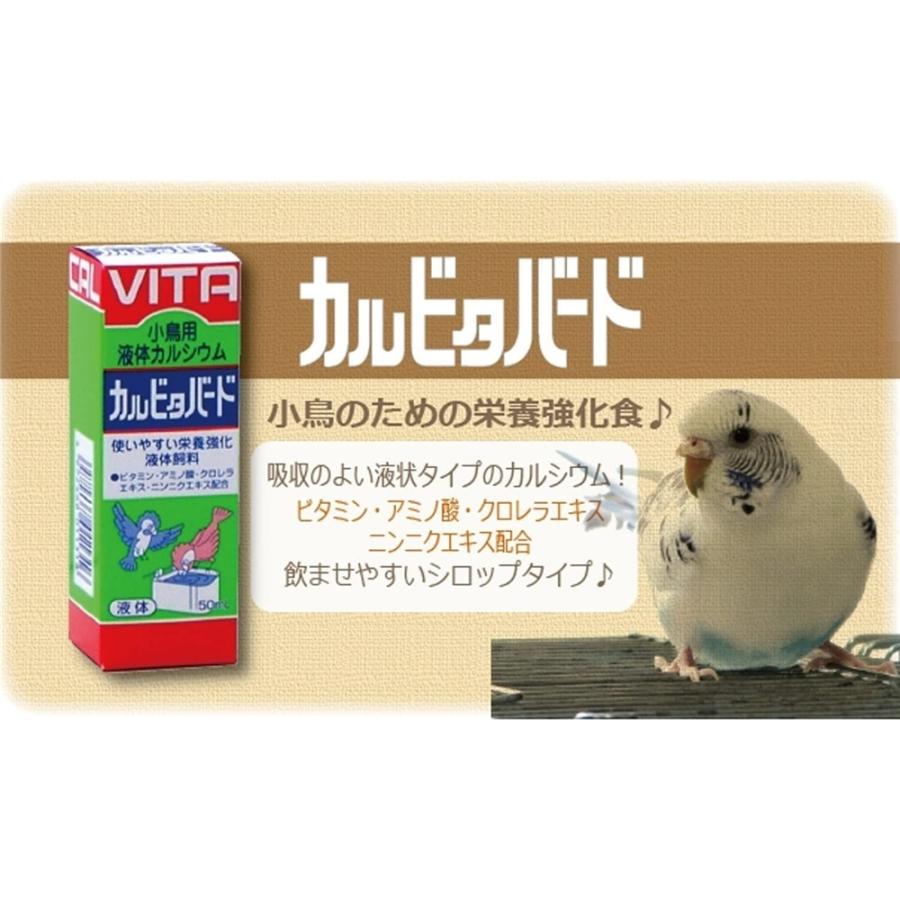現代製薬 カルビタバード 小鳥用液体カルシウム 50ml｜yamakishi｜02