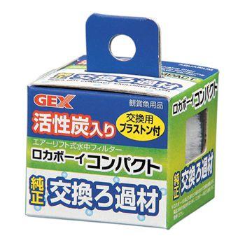 GEX（ジェックス） ロカボーイコンパクト 純正交換ろ過材 爆買