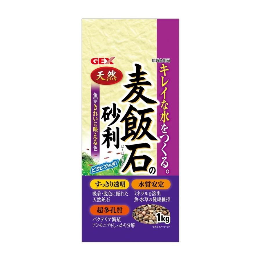 GEX ジェックス 麦飯石の砂利 [機能付底砂] 1kg 爆買 : ヤマキシヤフー