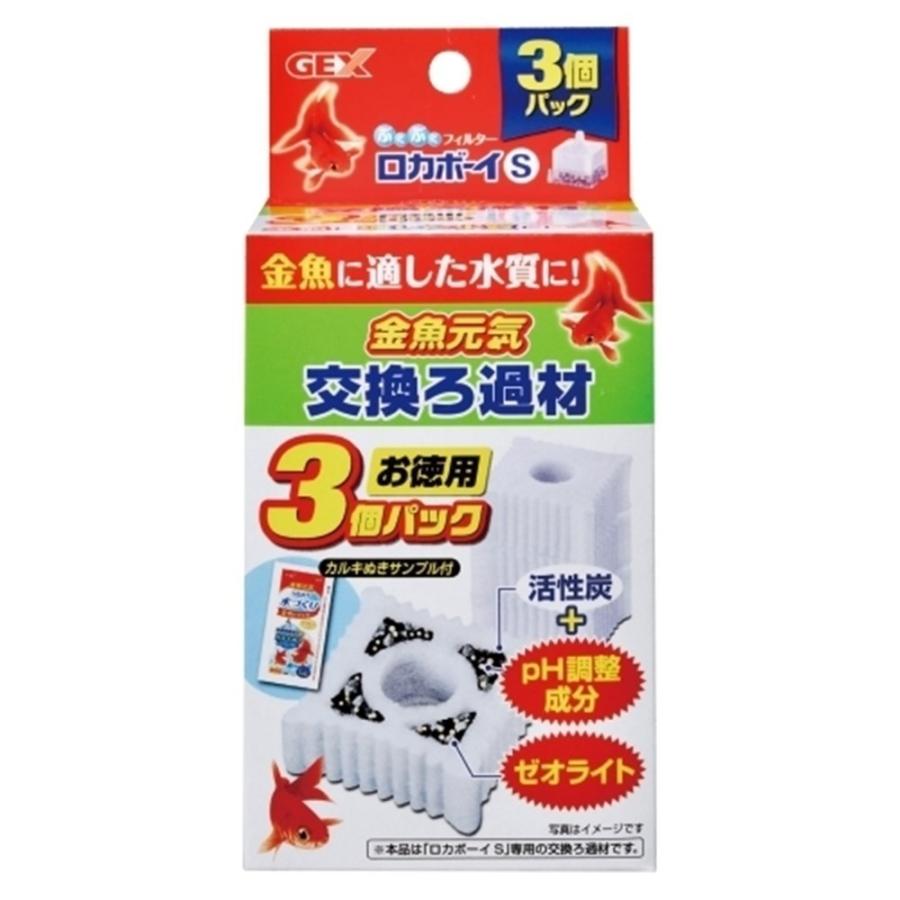 Gex ジェックス 金魚元気 ロカボーイs 交換ろ過材 ロカボーイ交換ろ過材 エアリフト式 3個パック ヤマキシpaypayモール店 通販 Paypayモール