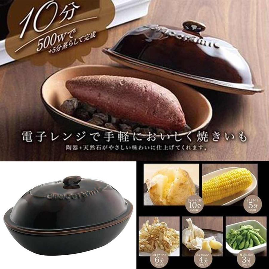 カクセー Graceramic グレイスラミック 陶製焼きいも器 電子レンジ専用