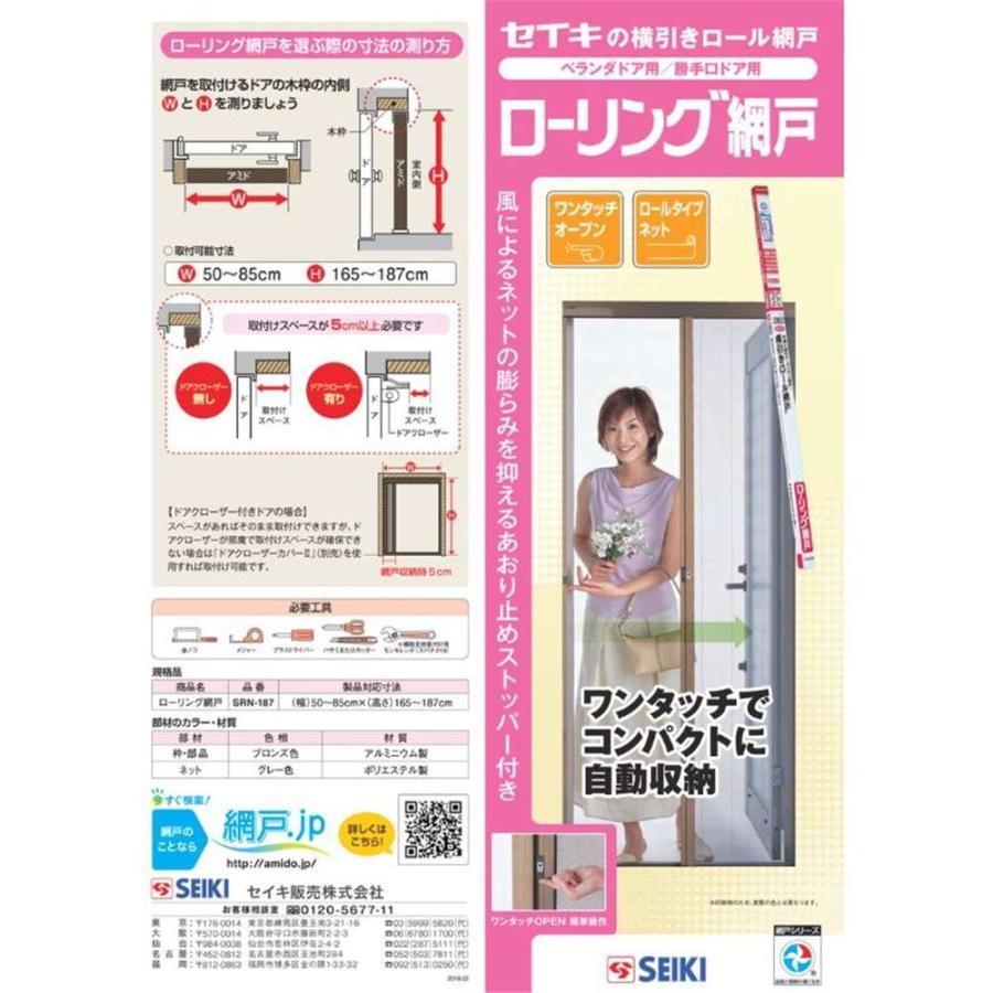セイキ SEIKI ローリング網戸(ドア用横引きロール網戸) [建具 セイキ SEIKI ローリング網戸(ドア用横引きロール網戸) [建具