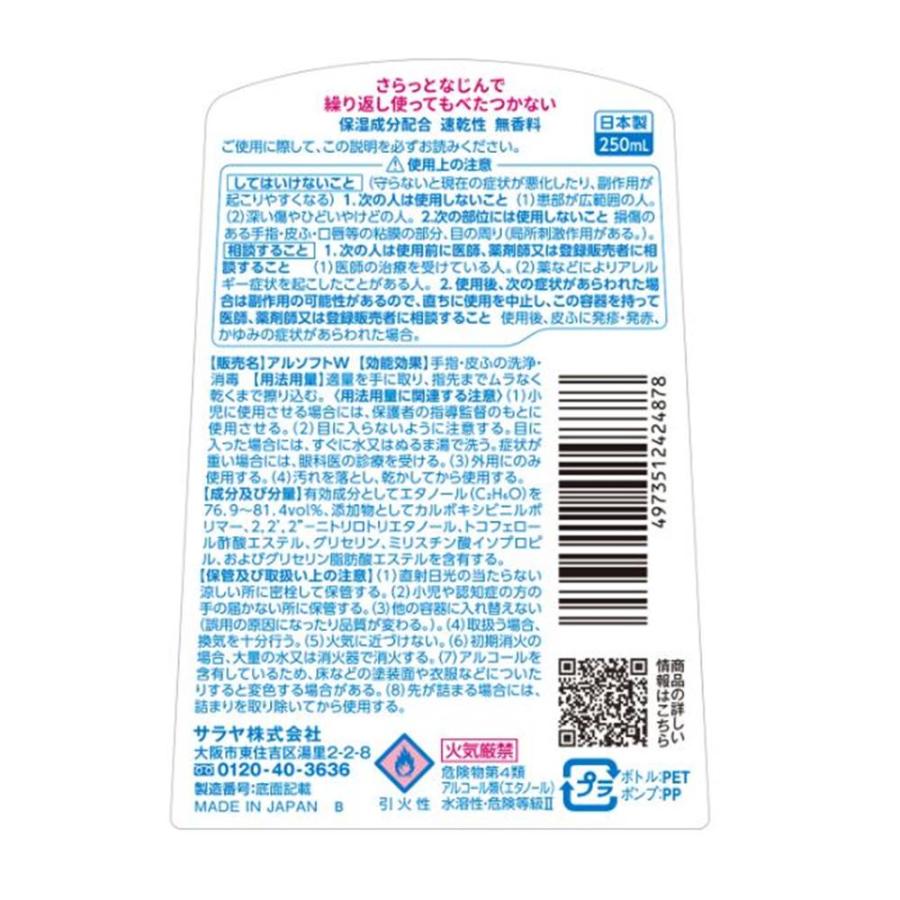 サラヤ Alsoft(アルソフト) 手指消毒ローション [アルコール ウイルス 細菌 消毒 保湿] 250ml [指定医薬部外品]｜yamakishi｜02