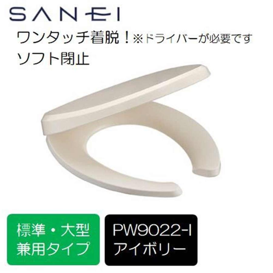 三栄水栓 SANEI 前割便座 [トイレ 便座 交換 取り付け] ※ドライバーが必要です。 [PW9022-I]アイボリー｜yamakishi