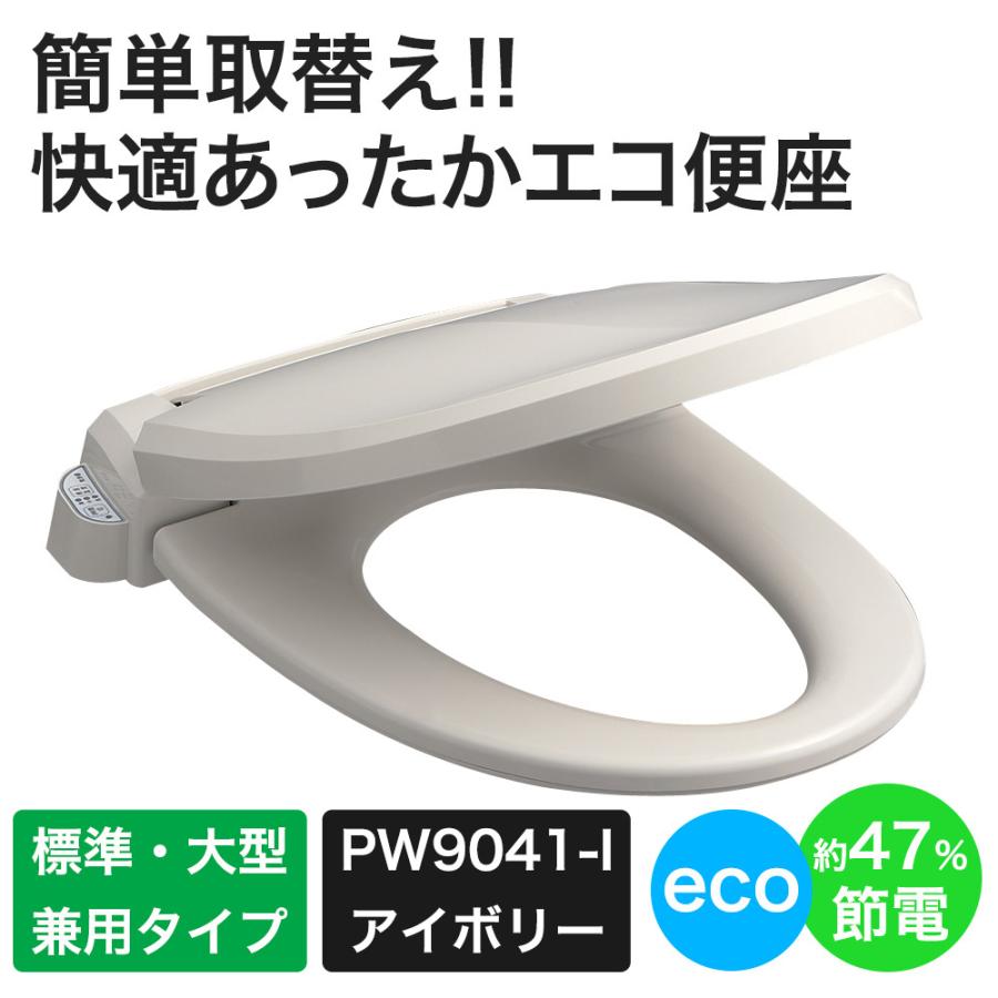 三栄水栓 SANEI 前丸暖房便座《トイレ用品 暖房便座》 便座 交換 取り付け PW9041-I アイボリー 2021新商品 三栄水栓 SANEI 前丸暖房便座《トイレ用品 暖房便座》 便座 交換 取り付け PW9041-I アイボリー 2021新商品