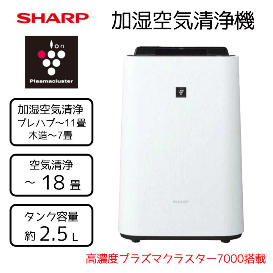 シャープ 加湿空気清浄機 床置型 ホワイト [プラズマクラスター 空気