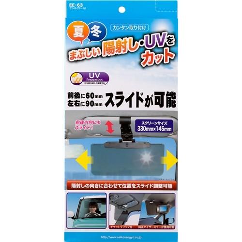 星光産業 サンバイザーM (車用品) EE-63｜yamakishi｜02