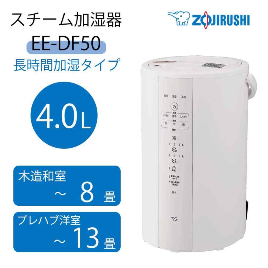 象印 スチーム式加湿器 4.0L [季節家電 蒸気 湿度 乾燥防止 和室8畳