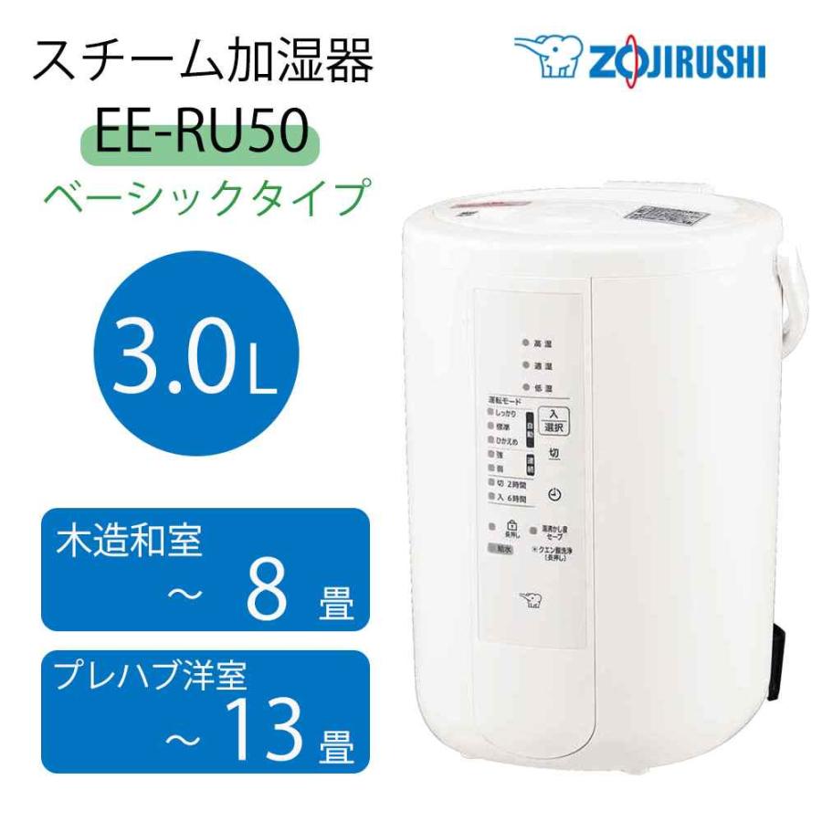 象印 スチーム式加湿器 3.0L [季節家電 蒸気 湿度 乾燥防止 和室8畳 