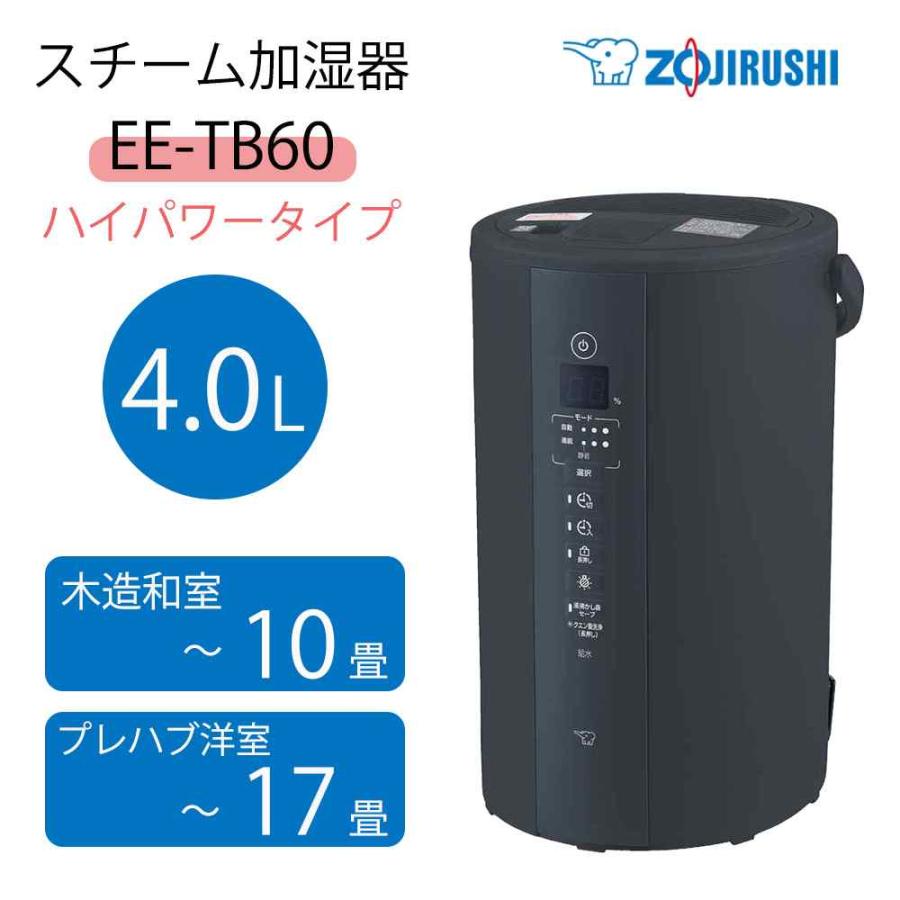 象印 スチーム式加湿器 4.0L [季節家電 蒸気 湿度 乾燥防止 和室10畳 