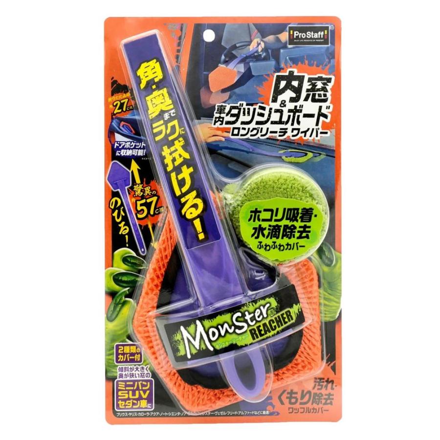 プロスタッフ(ProStaff) モンスター リーチャー [車内 清掃 ロング