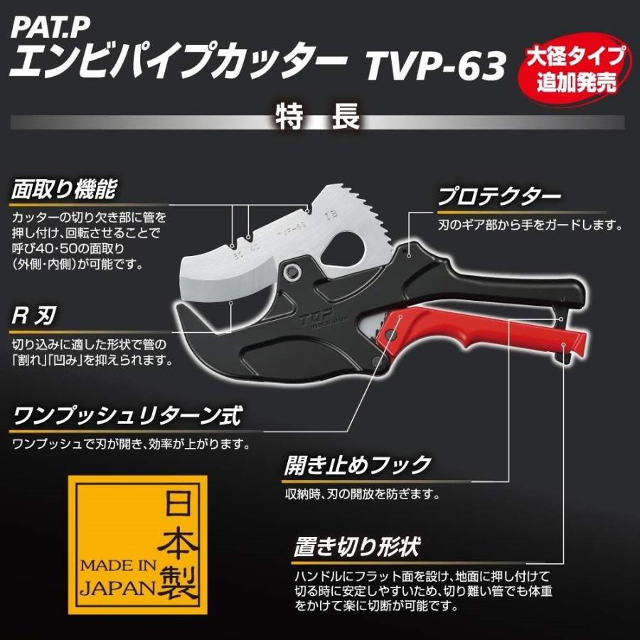 TOP エンビパイプカッター(塩ビパイプカッター) TVP-63 爆買_2