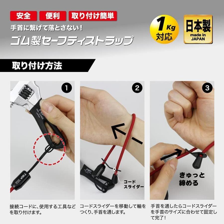 TOP トップ工業 ゴム製セーフティストラップ [工具 落下 紛失 高所作業