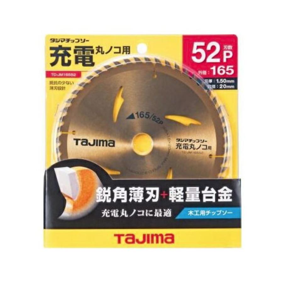 Tajima（タジマ） 充電丸ノコ用チップソー 165-52P 爆買 : ヤマキシ 