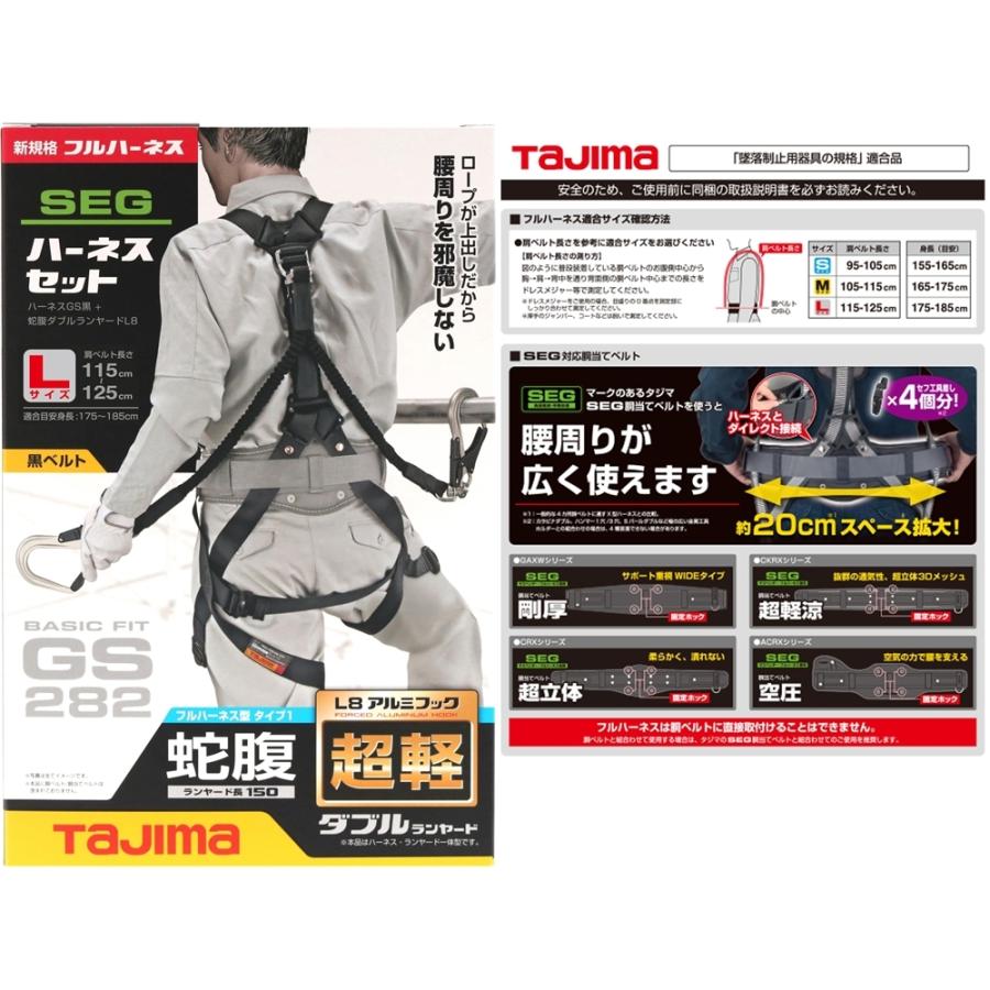 Tajima（タジマ） ハーネスGS L 黒 蛇腹ダブルL8セット A1GSLJR-WL8BK 