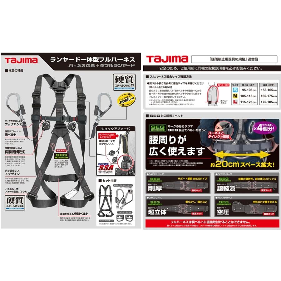 TAJIMA(タジマ) ハーネスGS S 黒 ER150ダブルL2セット A1GSSER-WL2BK 