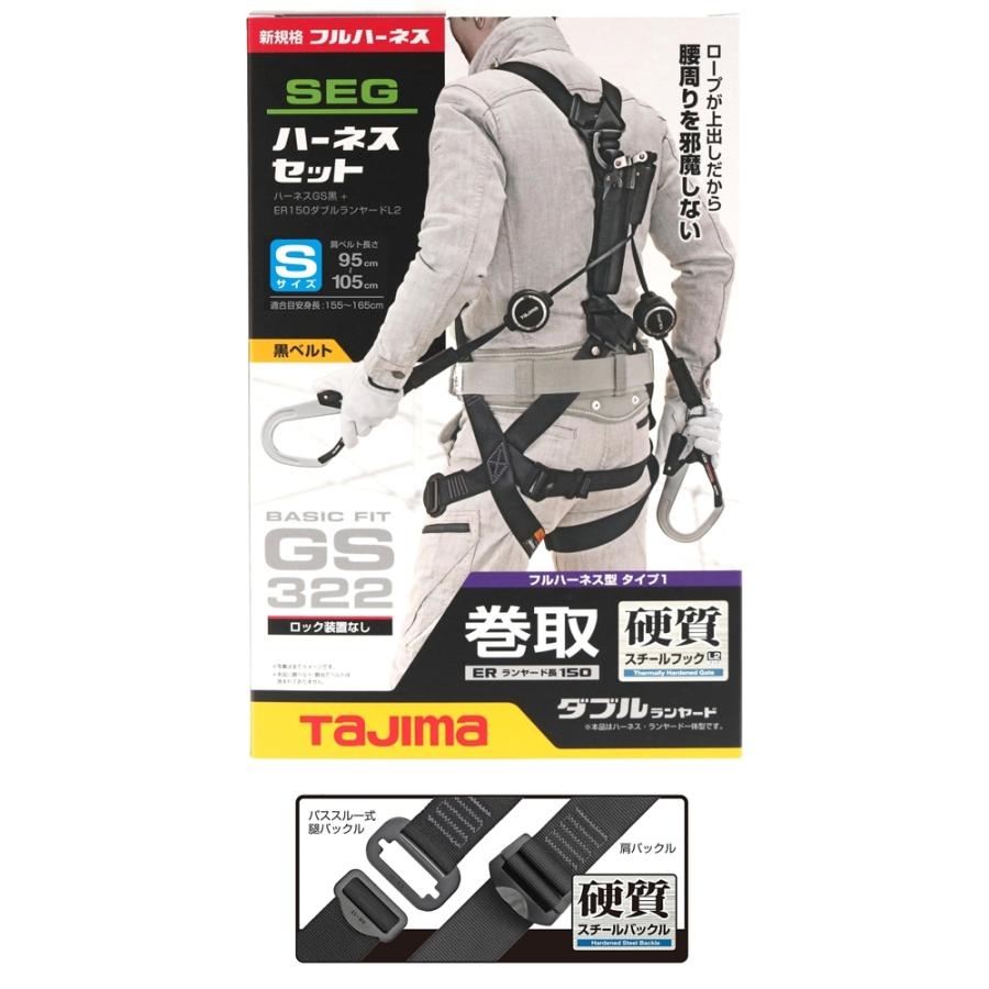 TAJIMA(タジマ) ハーネスGS S 黒 ER150ダブルL2セット A1GSSER-WL2BK 