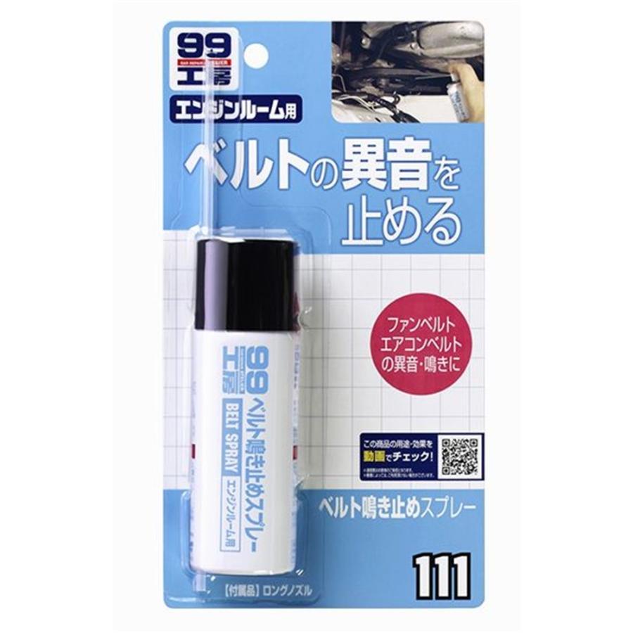 ソフト99 ベルト鳴き止めスプレー 40ml ヤマキシpaypayモール店 通販 Paypayモール