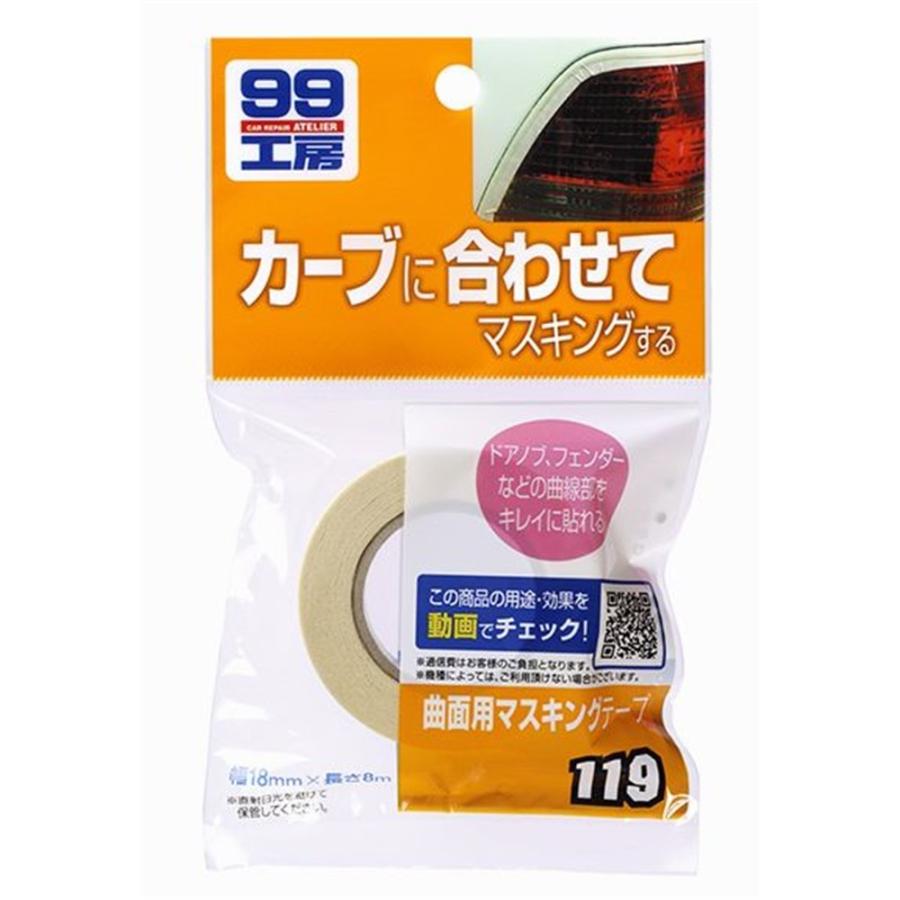 ソフト99 曲面用マスキングテープ 幅18mm×長さ8m No119 爆買