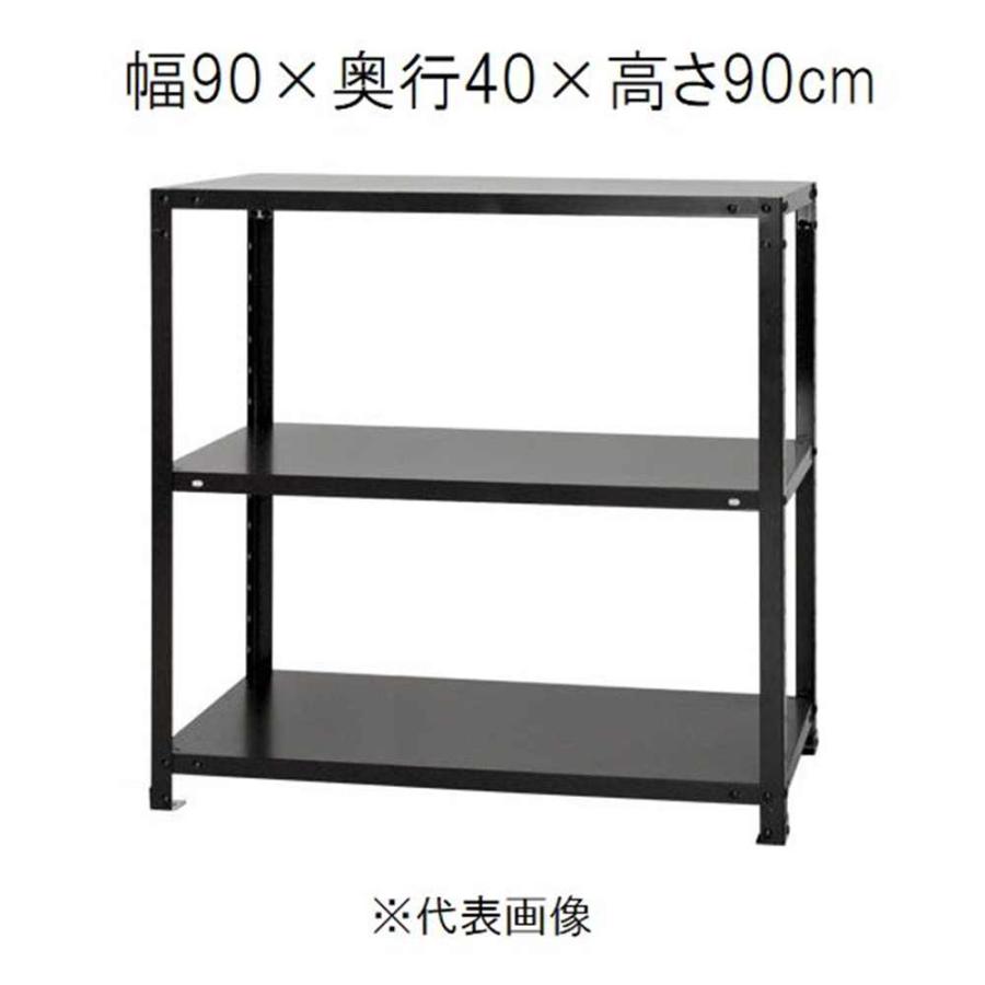 ラック　黒 キタジマ スマートラック 黒 3段 幅90×奥行40×高さ90cm [スチール