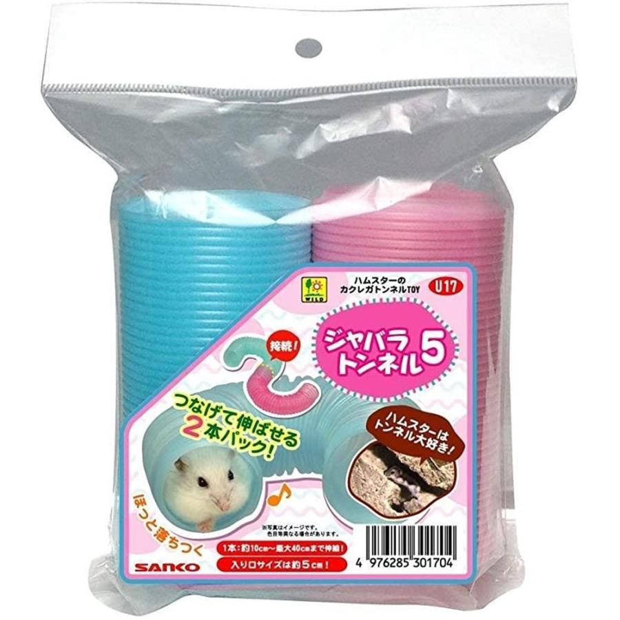 三晃商会 ジャバラトンネル 5 [ハムスター用おもちゃ] U17 爆買