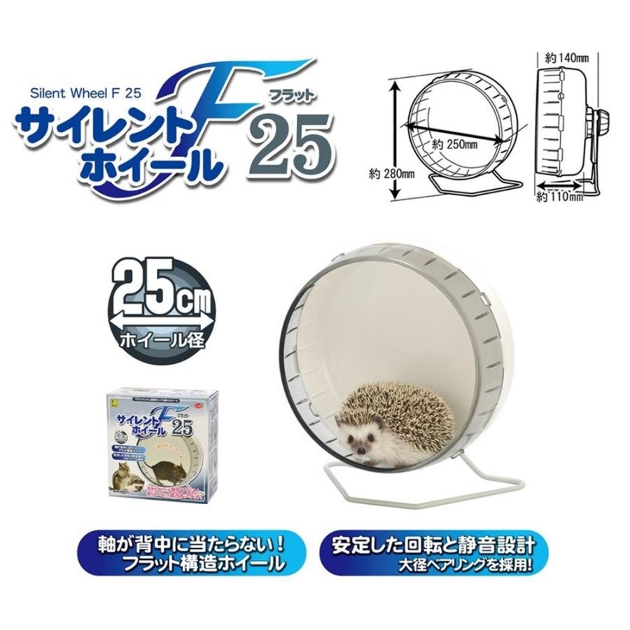 三晃商会 サイレントホイール フラット 25 [デグー・シマリス