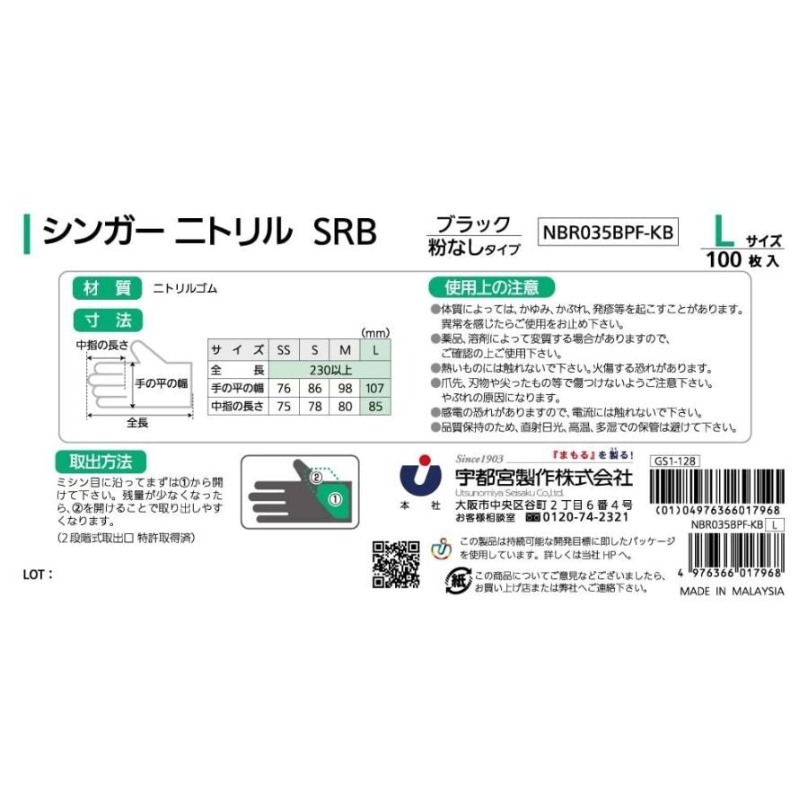 宇都宮製作所 シンガー ニトリル SRB ブラック 100枚入 [園芸 塗装 清掃 食品 組み立て 調理] Lサイズ NBR035BPF-KB L｜yamakishi｜02