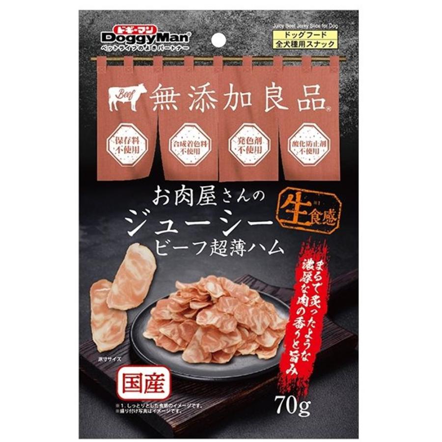 愛犬用DoggyMan ジュ―シー ビーフ超薄ハム 70g×35袋　大量 ドギーマン(DoggyMan) お肉屋さんのジューシービーフ超薄ハム