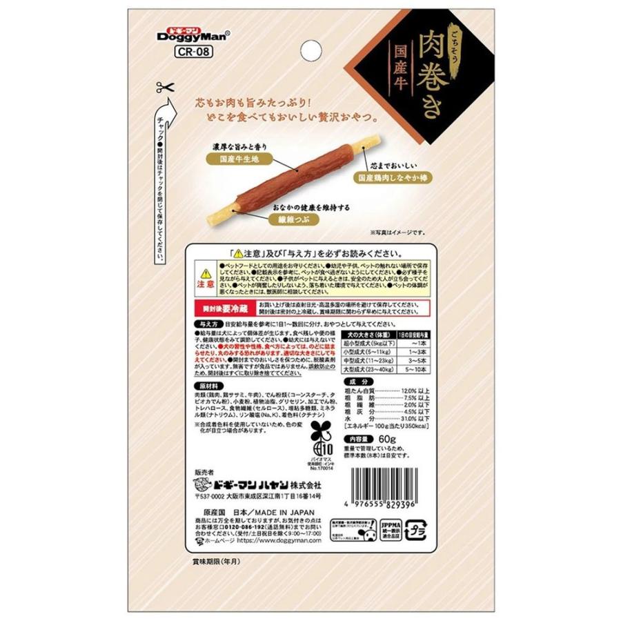 ドギーマン(DoggyMan) ごちそう肉巻き 国産牛 [ドッグフード 犬用