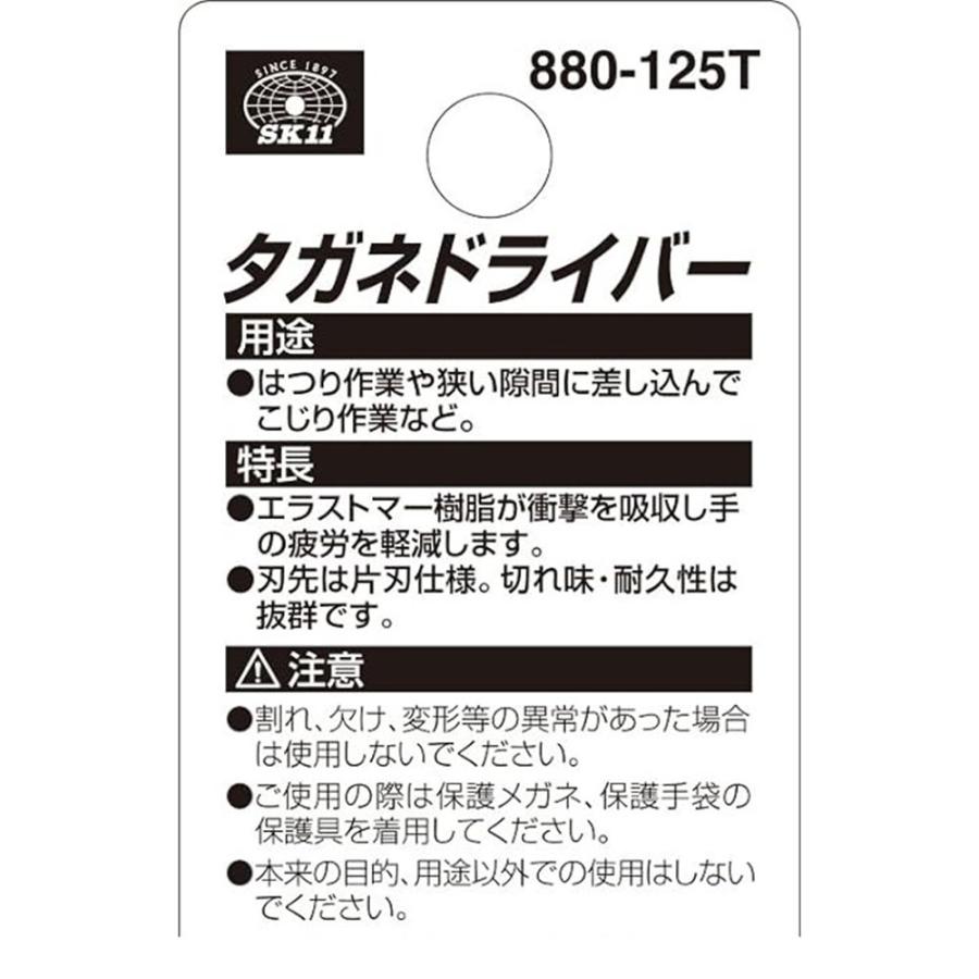 SK11 タガネドライバー [作業 工具 ハツリ 取り外し 分解 こじる SK11 タガネドライバー [作業 工具 ハツリ 取り外し 分解 こじる
