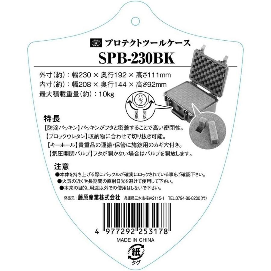 SK11 プロテクトツールケース [収納用品 工具箱 道具箱 保護 運搬 保管] SPB-230BK｜yamakishi｜03