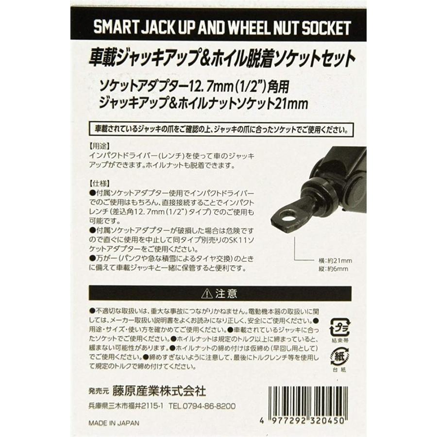 SK11 ジャッキアップソケット１爪小 [1つ爪車載ジャッキ用 インパクトドライバー レンチ 車 ホイルナット 脱着] SJU-1SU｜yamakishi｜03