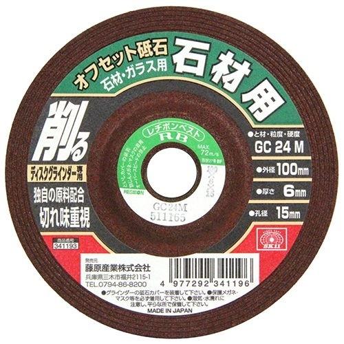 SK11 ディスクグラインダー用・オフセット砥石 [先端 工具 面取り 研削