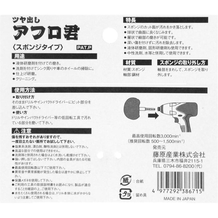 SK11 ツヤ出しアフロ君スポンジ [電動工具 六角軸 電動ドリル