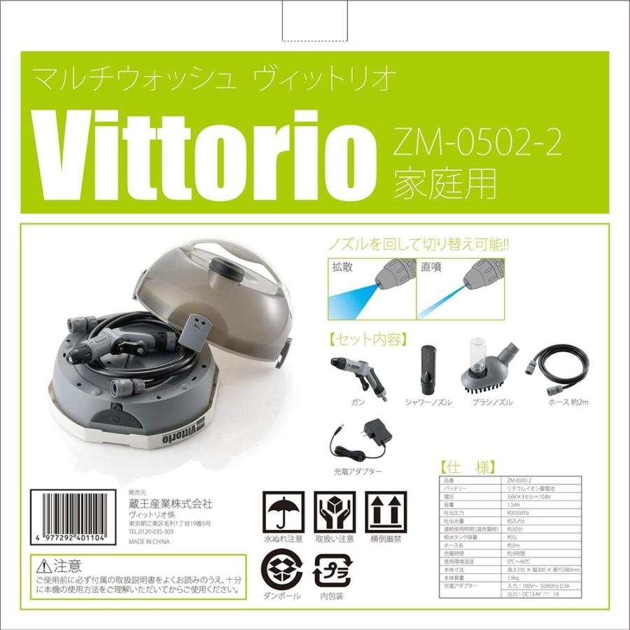 期間限定！∀ZAOH/蔵王産業 【ZM-0502-2】マルチウォッシュ Vittorio(ヴィットリオ) (4977292401104) 蔵王産業 ZAOH マルチウォッシュ ヴィットリオ Vittorio 充電