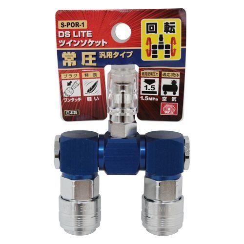 SK11 ツインソケット ロータリー [電動 工具 エアーツール 常圧 配管 